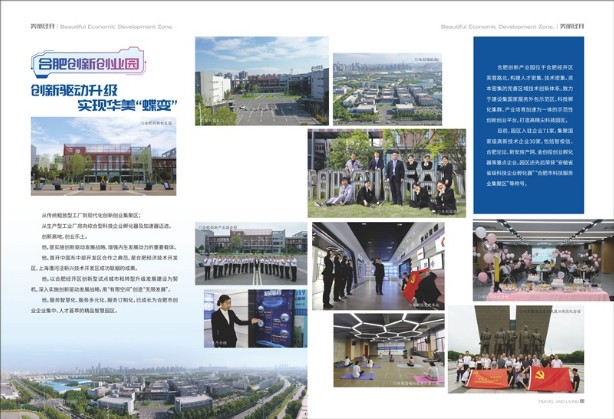 合肥创新创业园旅游杂志.jpg