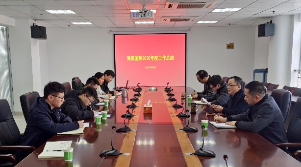 海恒国际公司召开2020年度工作总结会(孙总版本定稿).jpg