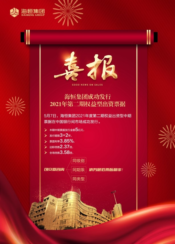 海恒喜报_副本.jpg