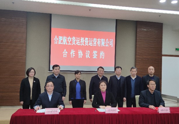 合肥航空货运投资运营有限公司合作协议正式签约220221.jpg