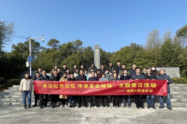 海恒文旅组织开展支部主题党日暨江淮侨乡六家畈项目参观考察活动.jpg
