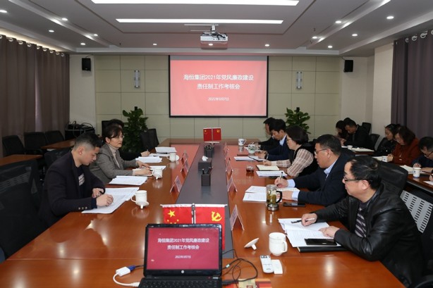 海恒集团党风廉政建设考核1_副本.jpg