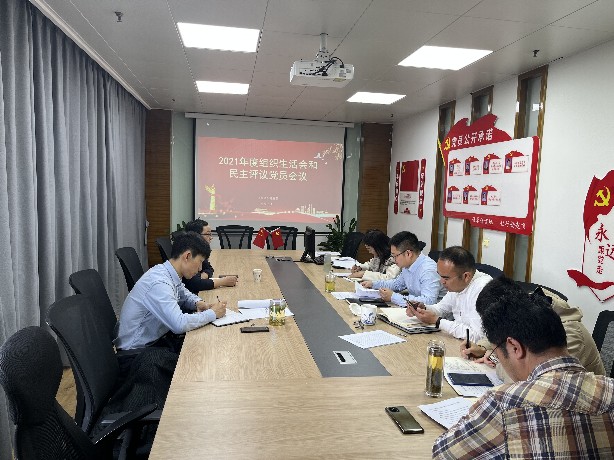 海恒创投党支部召开2021年度组织生活会和民主评议党员会议.jpg