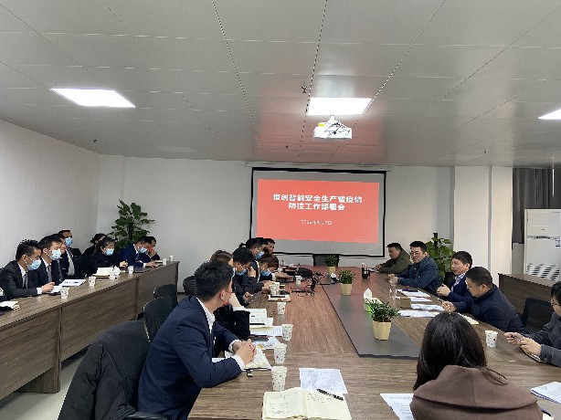 恒创智能公司召开安全生产暨疫情防控工作布署会.jpg