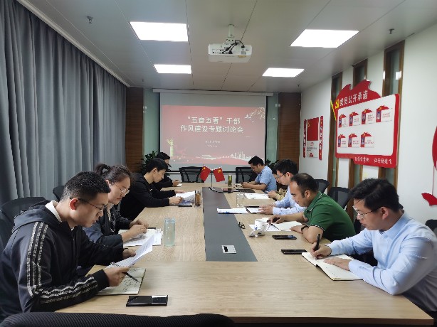 海恒创投党支部召开&ldquo;五查五看&rdquo;干部作风建设专题讨论会.jpg