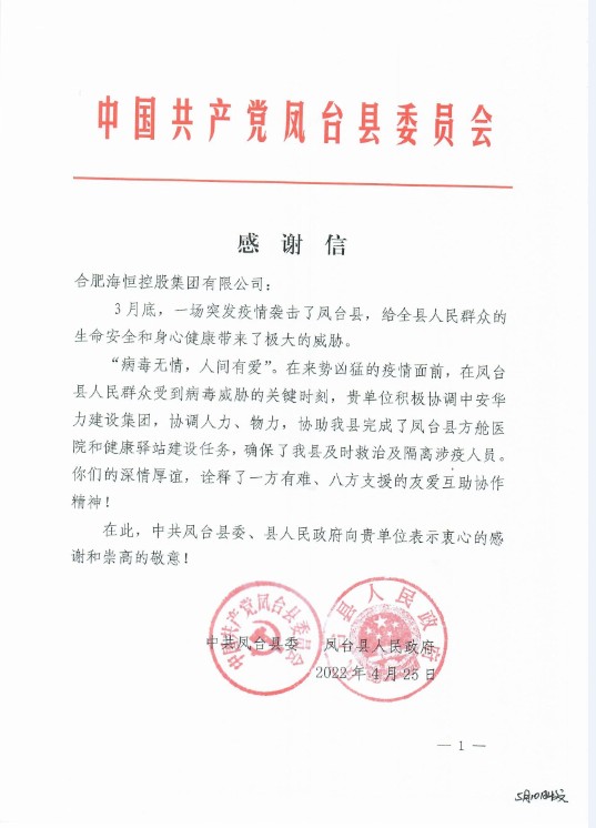 海恒集团：爱心援建显担当 共同抗疫获点赞1.png