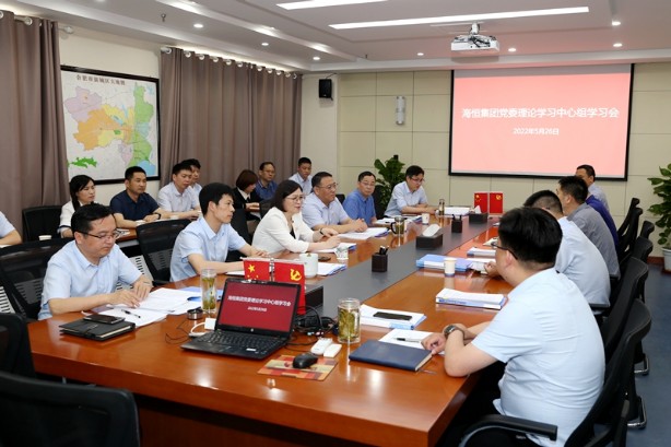 海恒集团党委召开2022年5月理论学习中心组学习会.jpg
