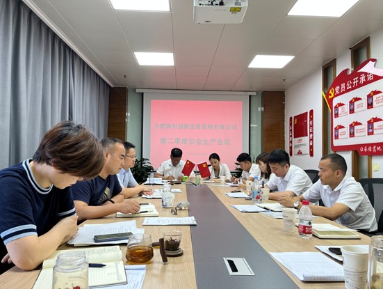 海恒创投公司召开第二季度安全生产专题会议(小图).png