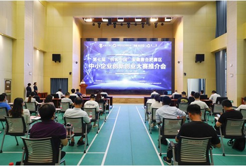 恒创智能:第七届“创客中国”中小企业创新创业大赛推介会顺利召开(小图).png