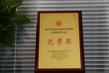 海恒集团荣获区新时代文明实践志愿服务项目大赛优秀奖2(小图).png