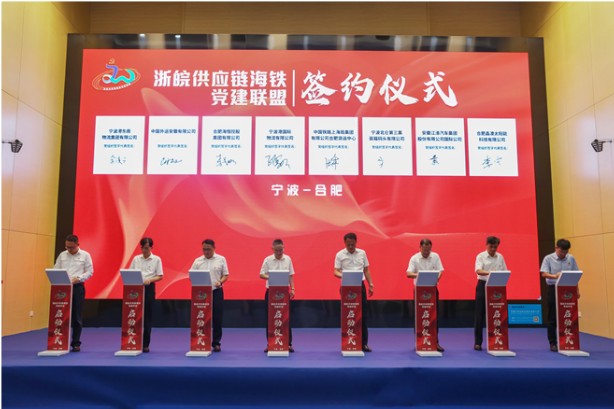 浙皖供应链海铁党建联盟成立（小图）.png