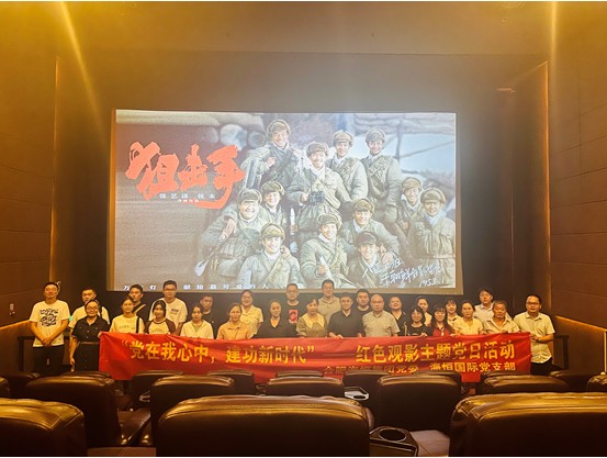 海恒集团党委开展 “党在我心中,建功新时代”红色观影活动(小图).png