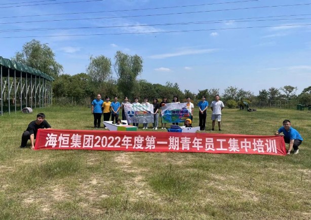 海恒集团开展2022年度第一期青年员工集中培训(小图2).png