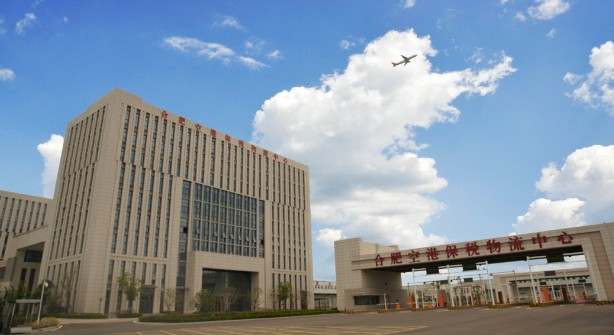 合肥空港保税物流中心(B型) (1).png
