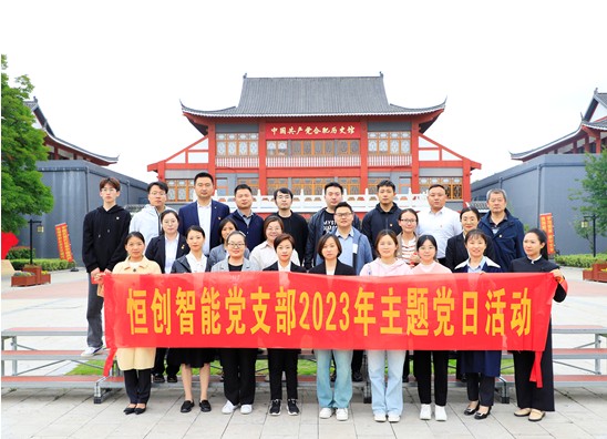 恒创智能党支部赴中国共产党合肥历史馆参观-小图.png