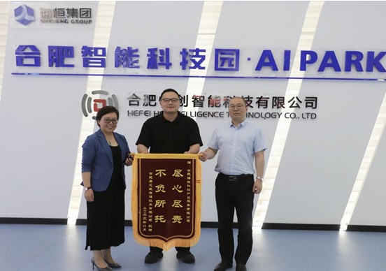恒创智能公司：康芯威送锦旗 点赞智能科技园-小图.png