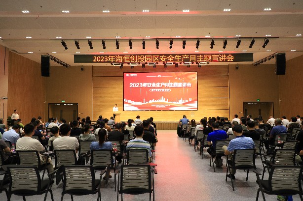 2023年安全生产月主题宣讲会成功举行.jpg