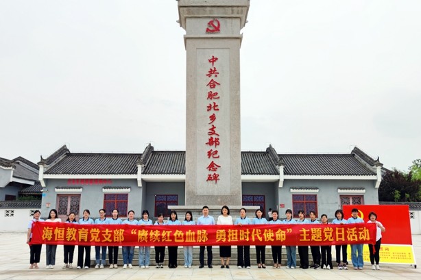海恒教育党支部赴中共合肥北乡支部纪念馆开展主题党日活动.jpg_副本.jpg