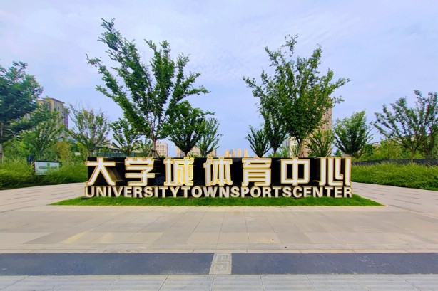 大学城体育中心713_副本.jpg