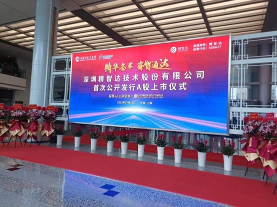 海恒资本公司参与投资企业精智达成功登陆科创板.png
