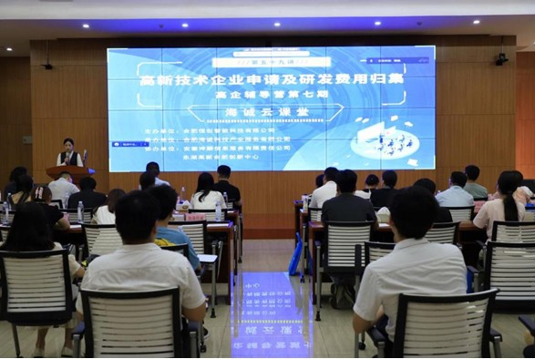 恒创智能：高企申报业务培训活动成功举行.jpg