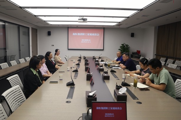 海恒集团职工家属座谈会1_副本.jpg