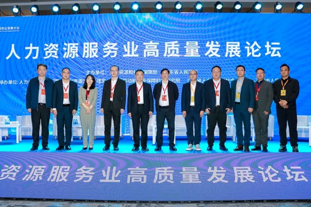 人力资源服务业高质量发展论坛小图.jpg