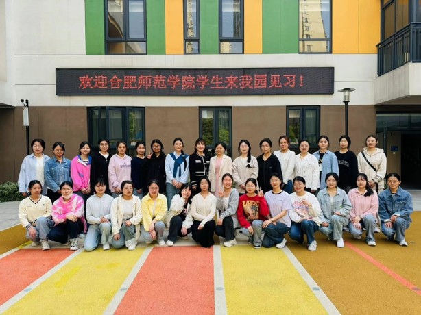 见习助成长&nbsp; 厚植幼教梦 海恒教育公司承接合肥师范学院学前教育专业344名学生入园见习1.jpg